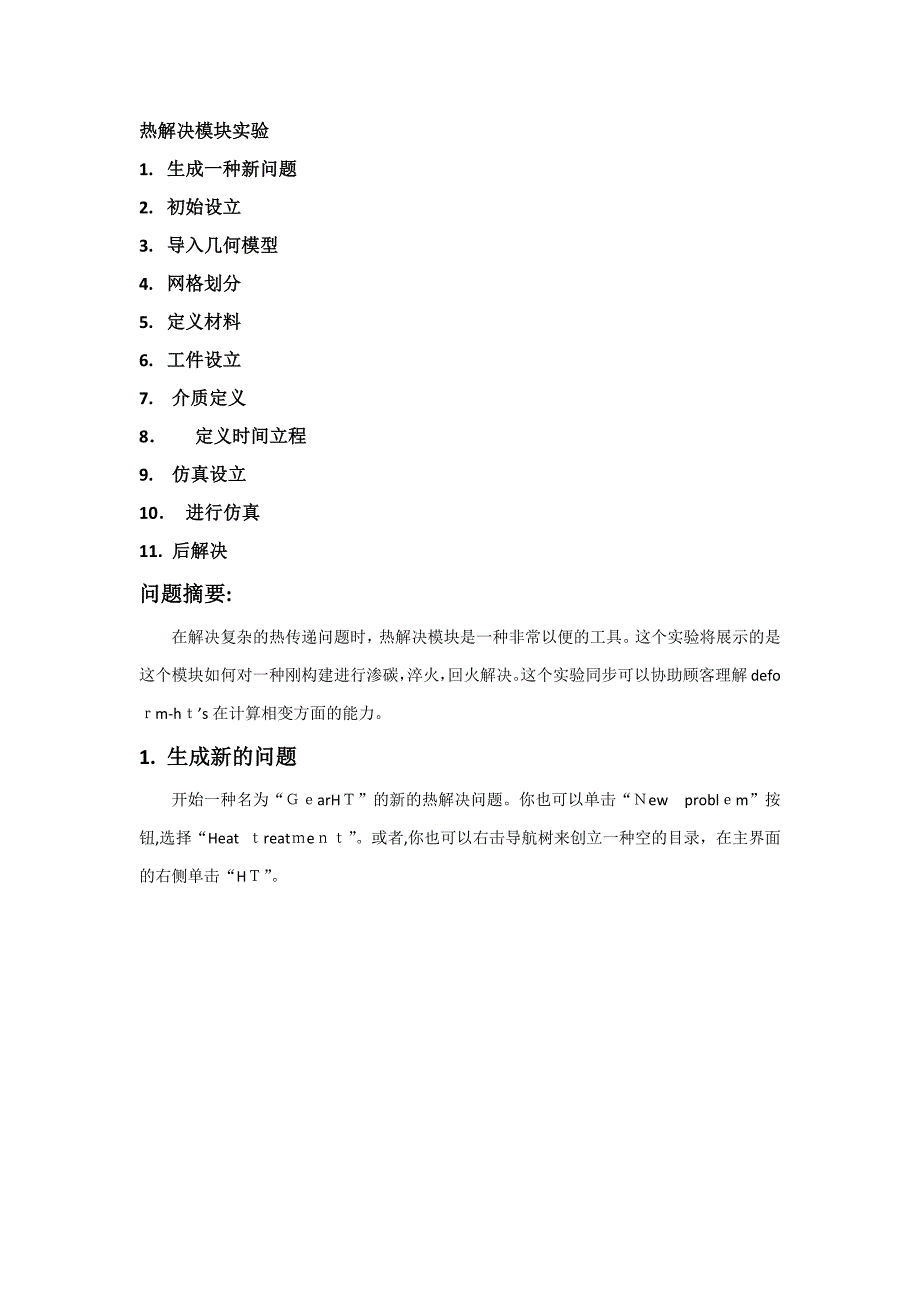 deform-三D热处理_第1页