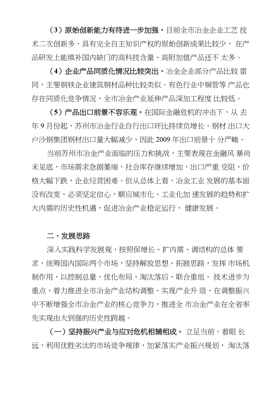 苏州市冶金产业调整和振兴计划_第5页