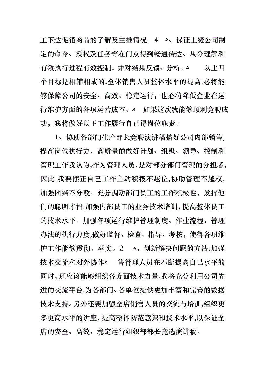 关于竞聘演讲稿范文十篇_第3页