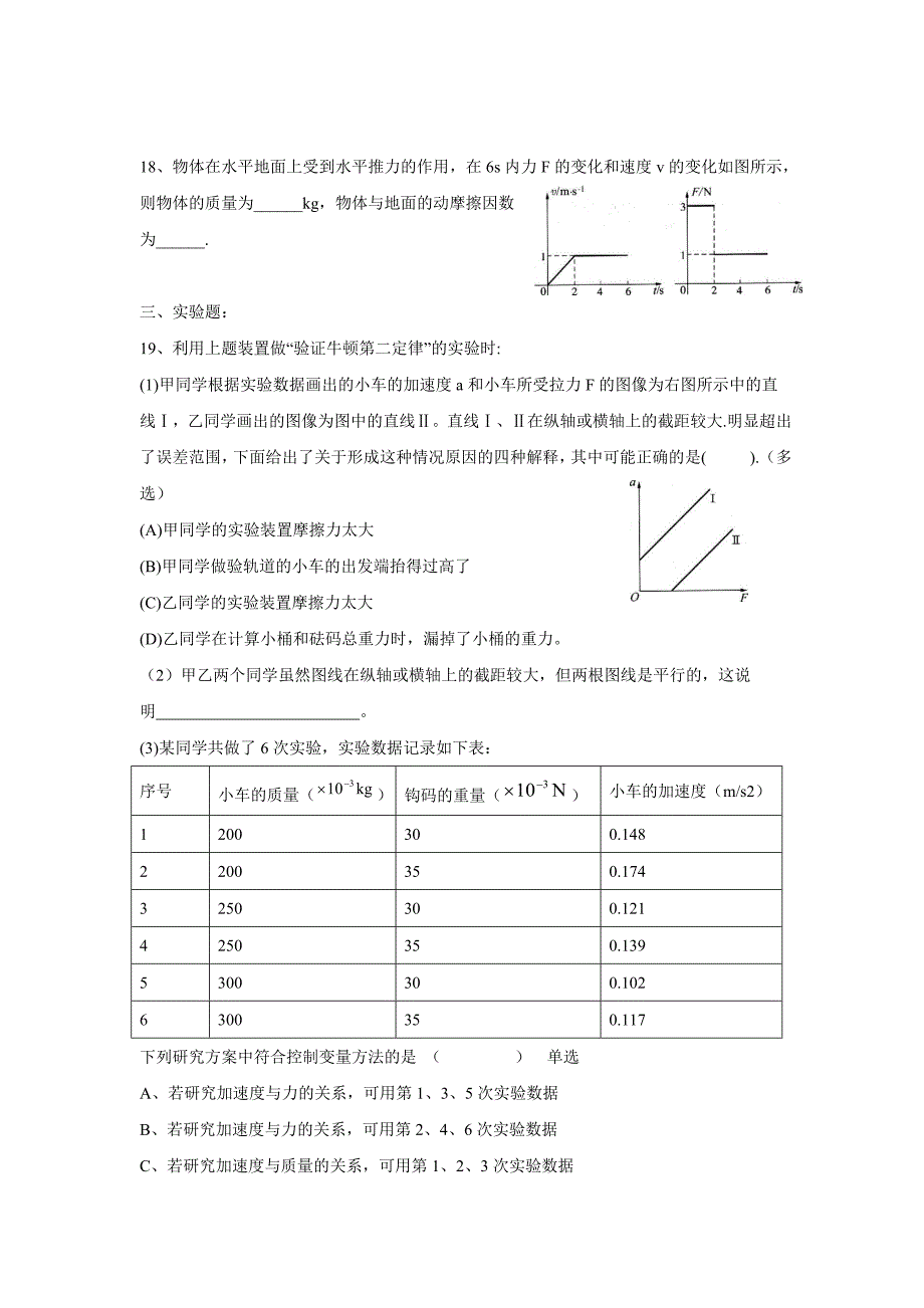 高一物理《牛顿定律》测验试卷_第4页