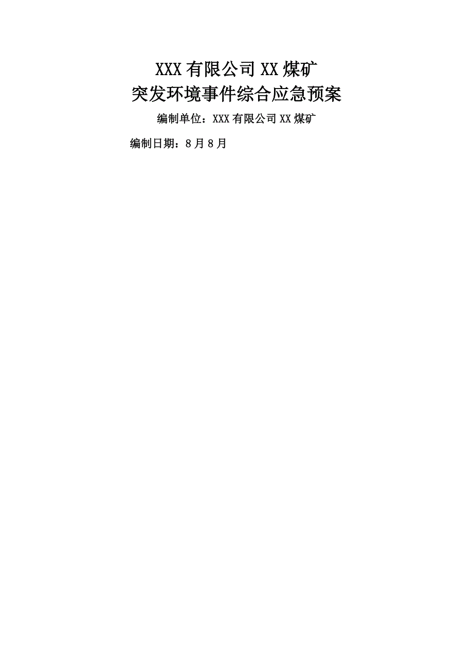 煤矿突发环境事件综合应急全新预案_第1页