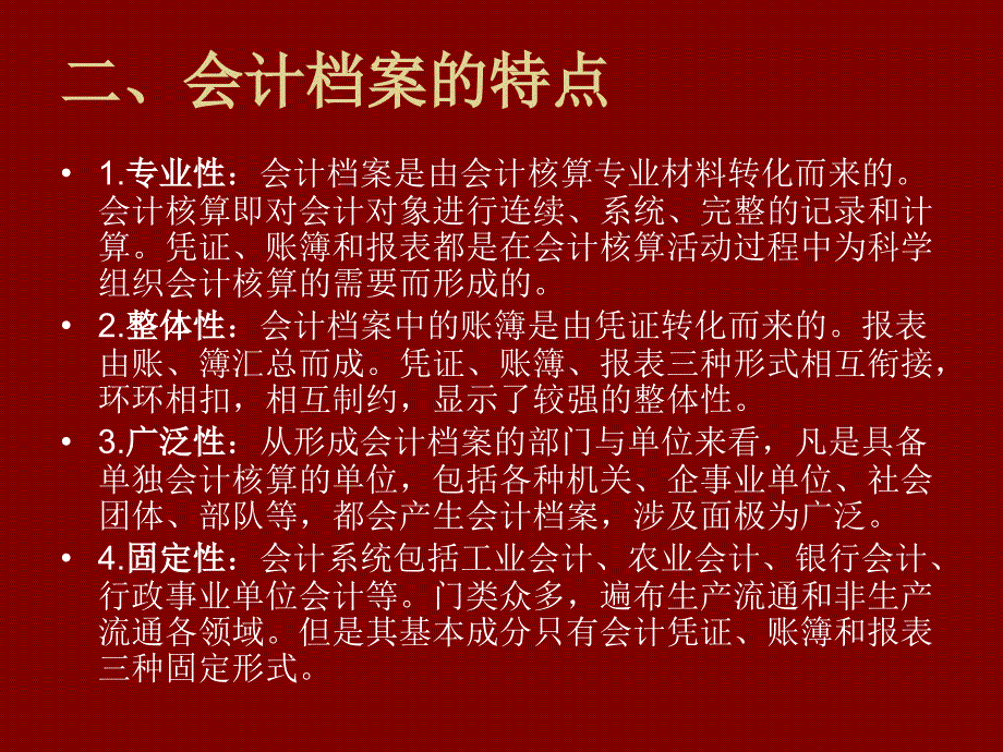 会计档案课件14_第2页