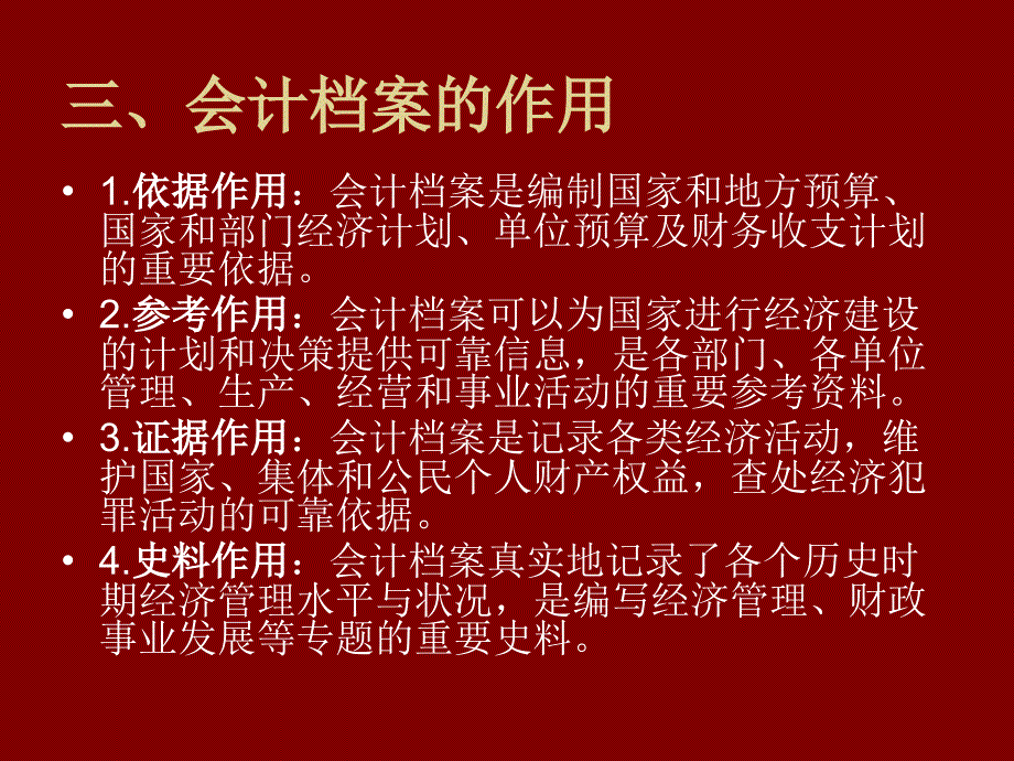 会计档案课件14_第3页