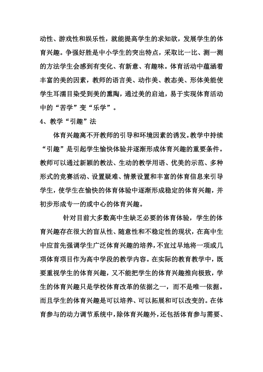 体育也可运用多媒体了.doc_第3页