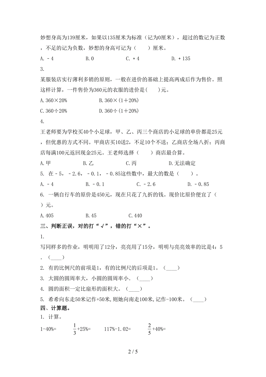 六年级数学上学期第一次月考考试检测西师大版_第2页