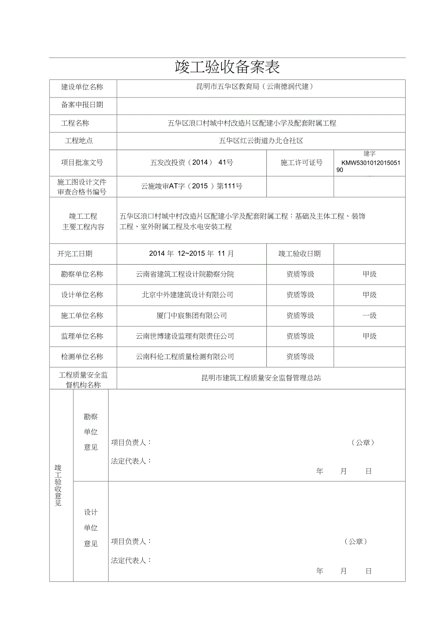 竣工验收备案_第4页