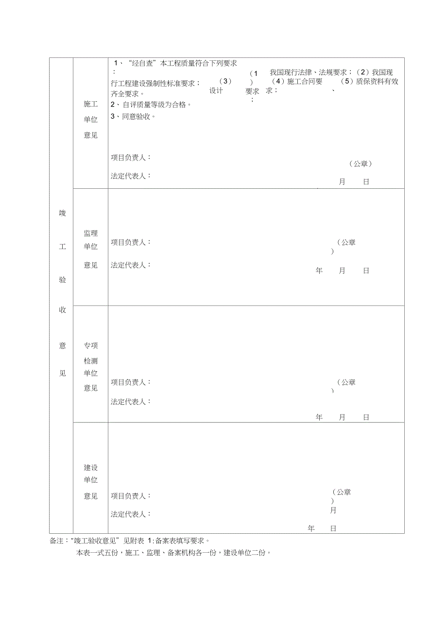 竣工验收备案_第5页