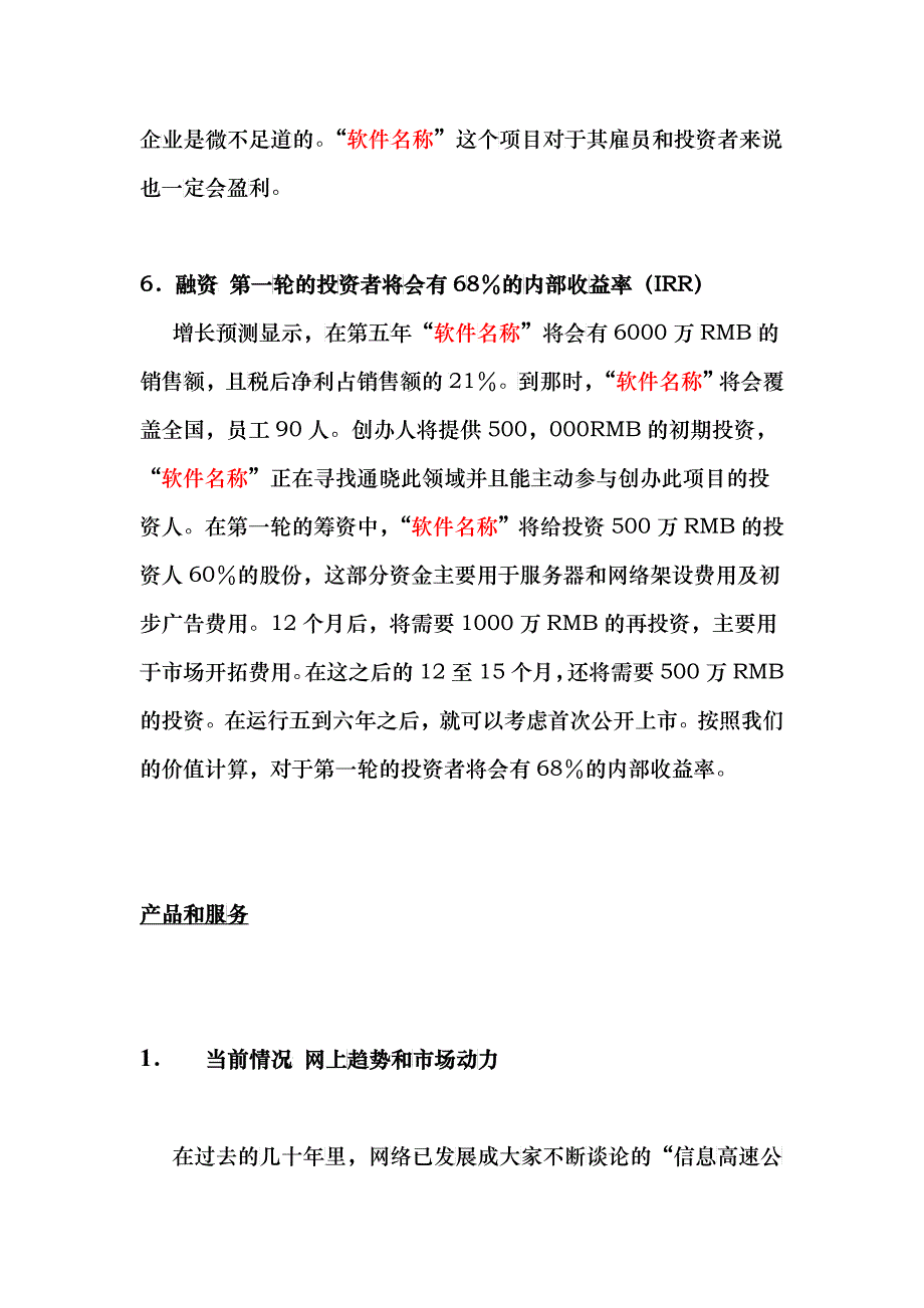 商业风险业务报告_第3页