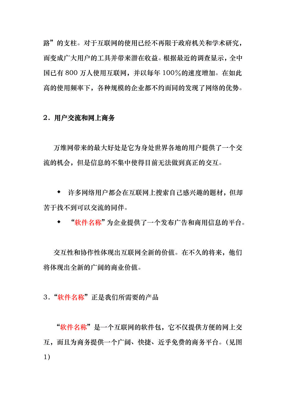 商业风险业务报告_第4页