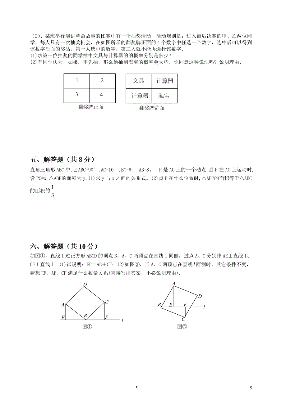 川师大附属实验学校2013级第二学期期末摸拟考试初一数学试卷二及答案.doc_第5页