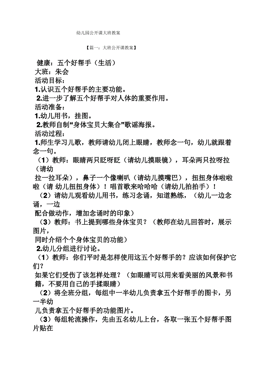 幼儿园公开课大班教案_第1页