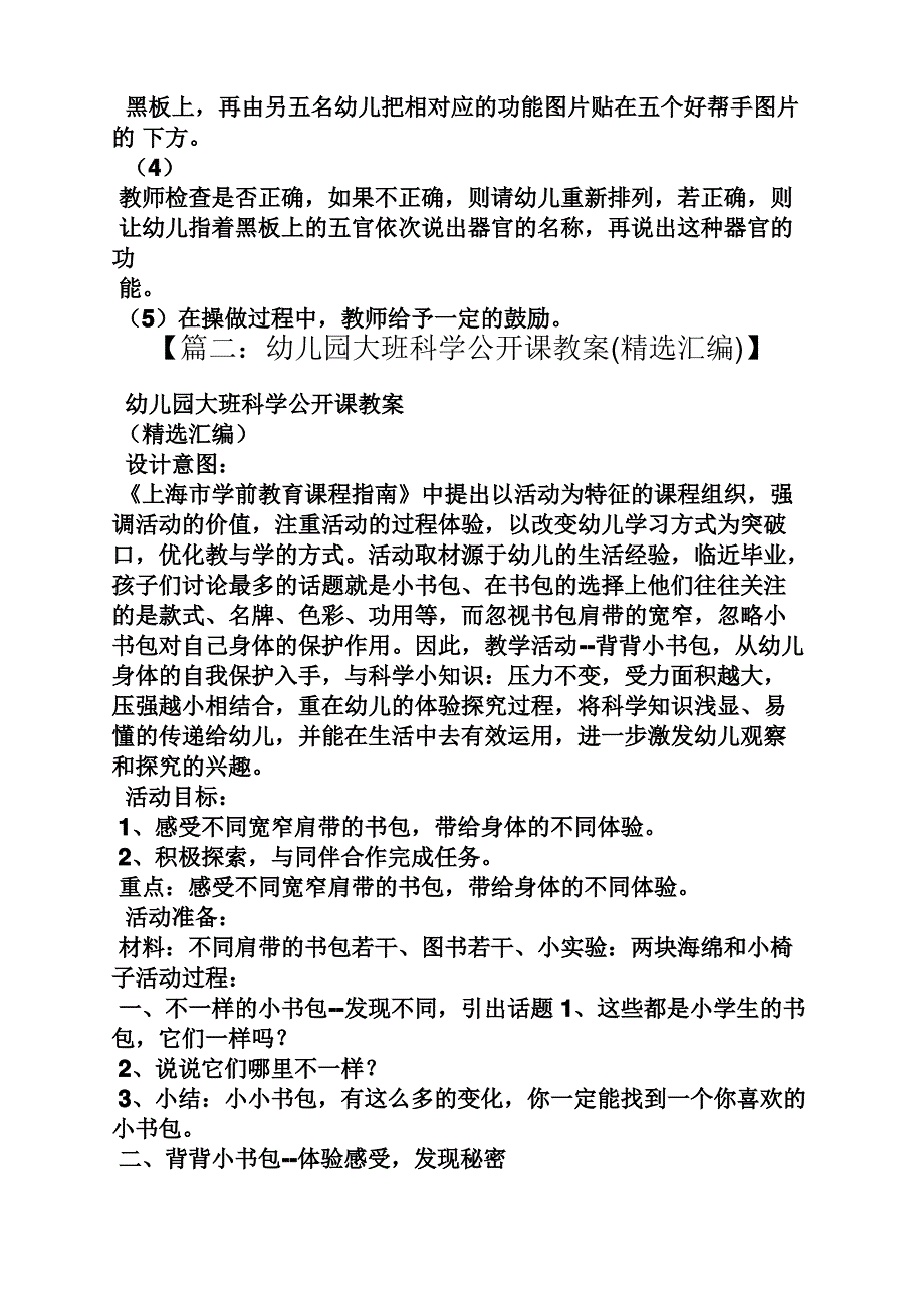 幼儿园公开课大班教案_第2页