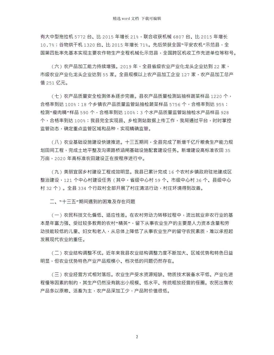 农业农村局2020年十三五工作总结及十四五工作计划_第2页