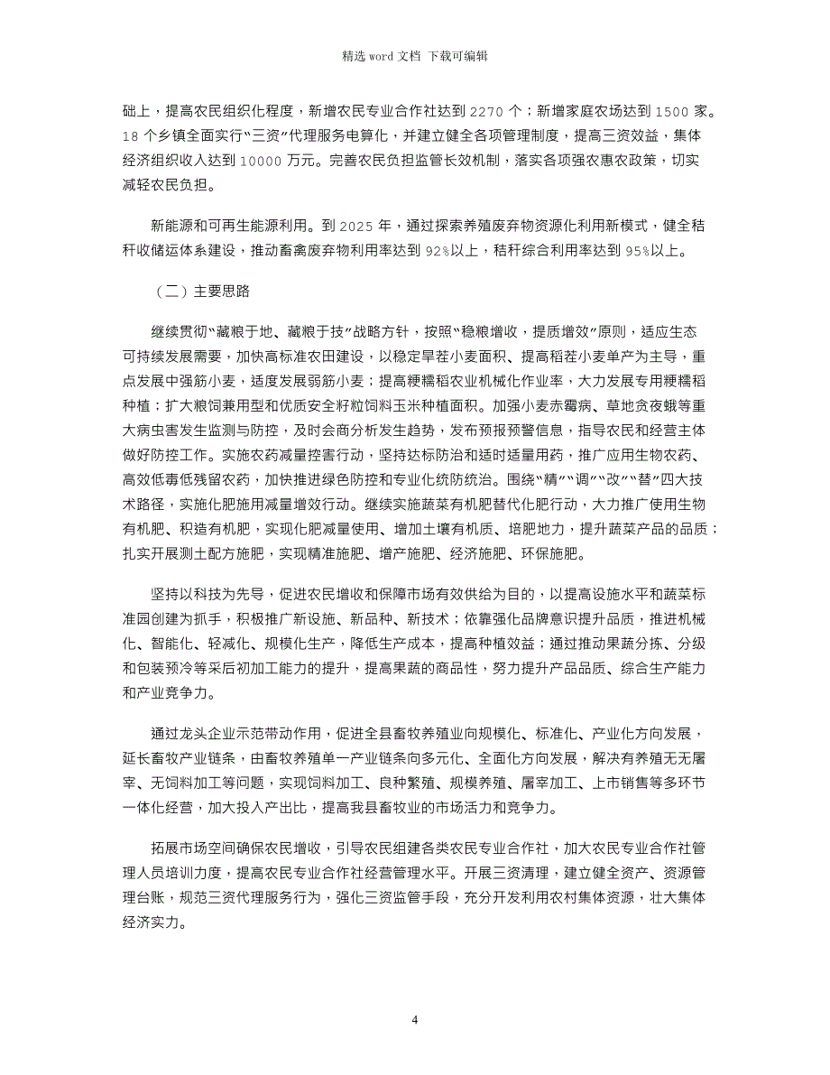 农业农村局2020年十三五工作总结及十四五工作计划_第4页