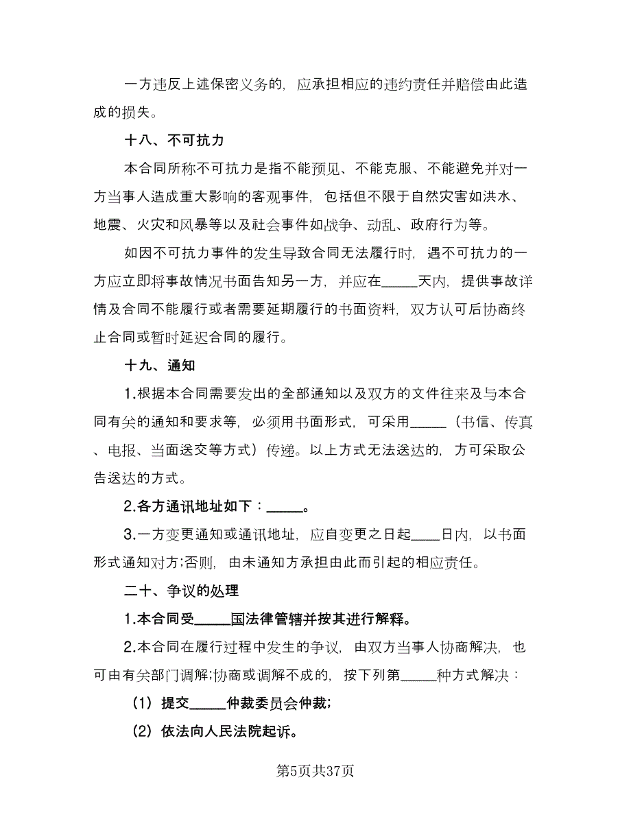 商标转让协议书电子版（9篇）_第5页