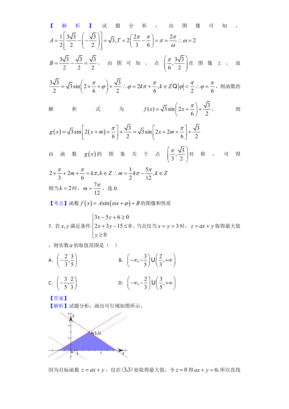 2016年福建省厦门一中高三下学期周考（二）数学（理）试题（解析版）_第3页