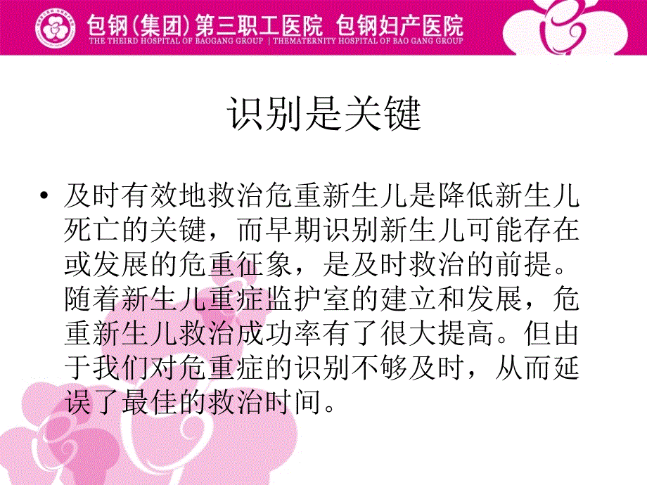 新生儿危重症的早期识别ppt课件_第2页