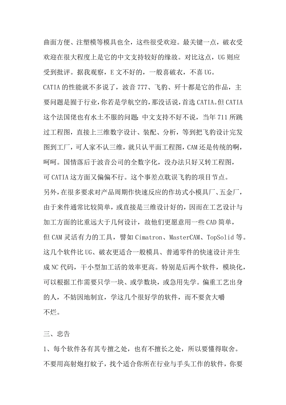 学机械绘图软件应该知道的一些东西.docx_第3页