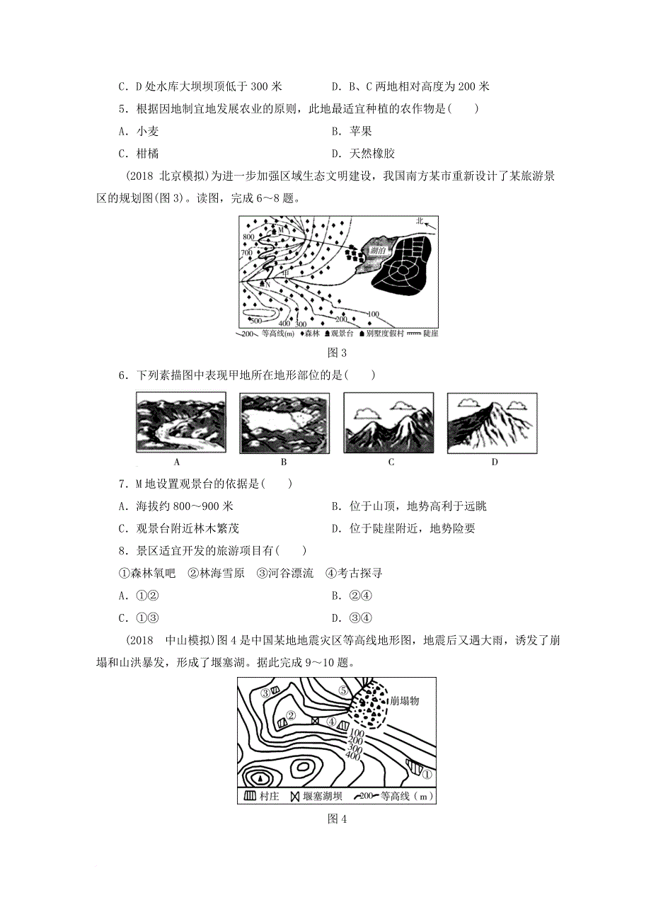 江西省中考地理 第二章 地图_第2页