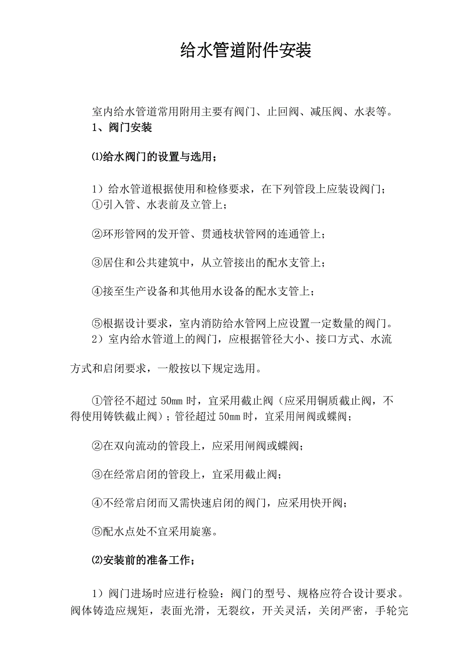 给水管道安装_第1页