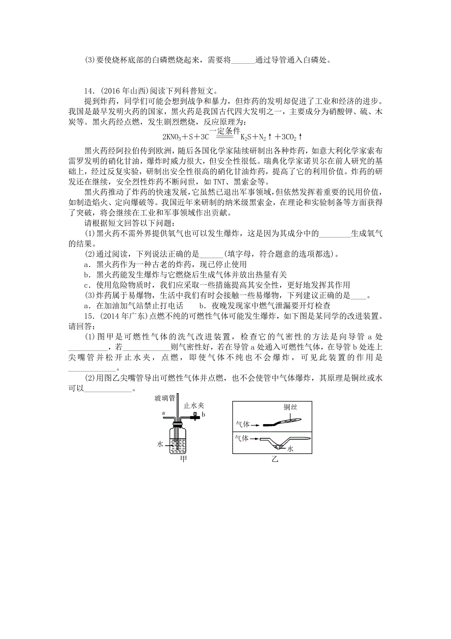 广东省中考化学复习第一部分考点复习第四单元第14讲化学与能源试题_第3页