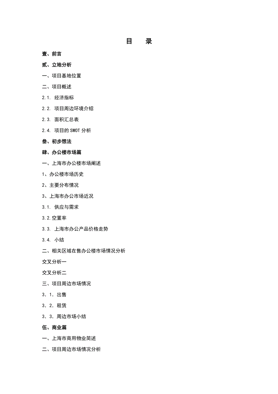 上海富阳新天大厦项目报告IP_第1页