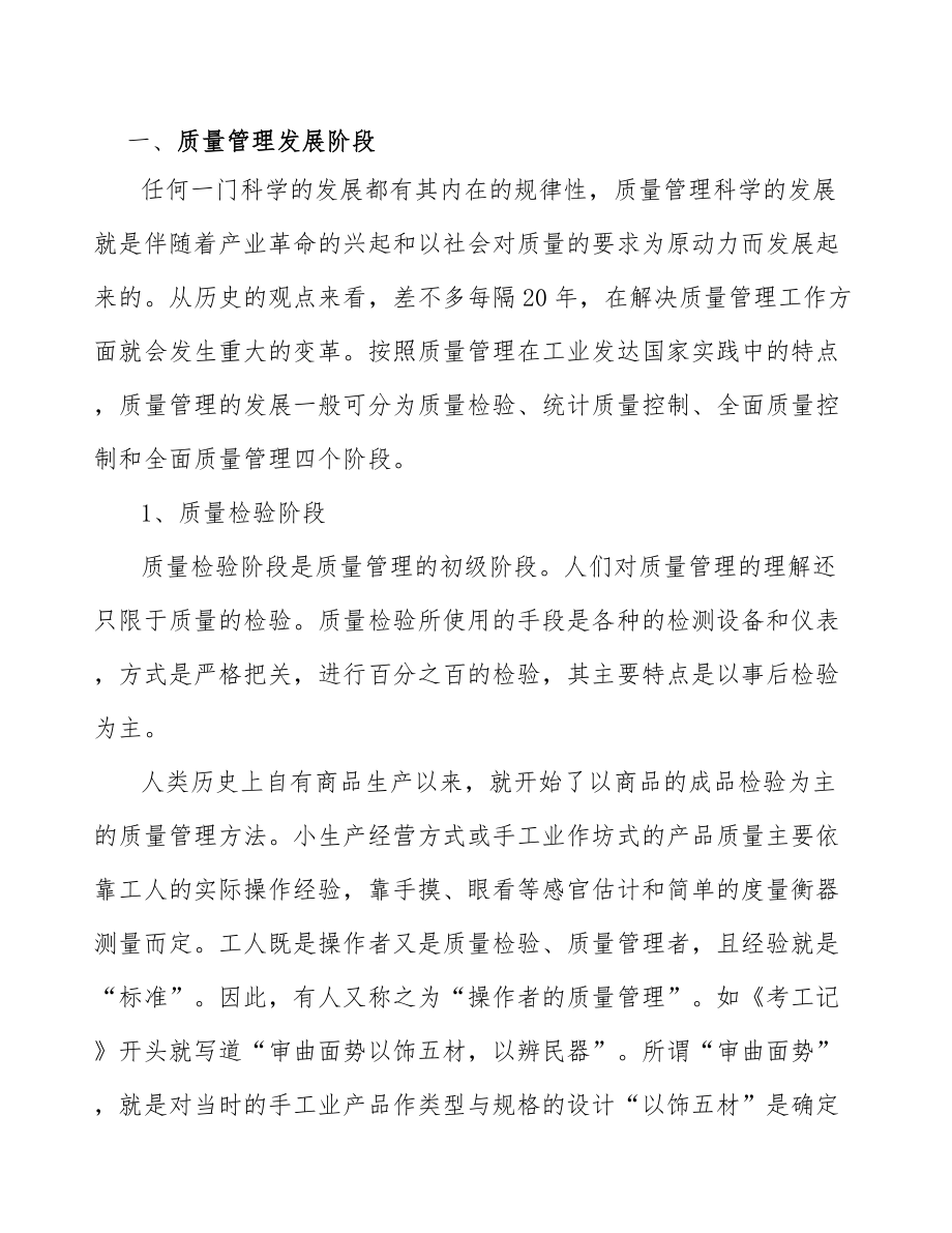 熔喷非织造布公司质量管理手册_第4页