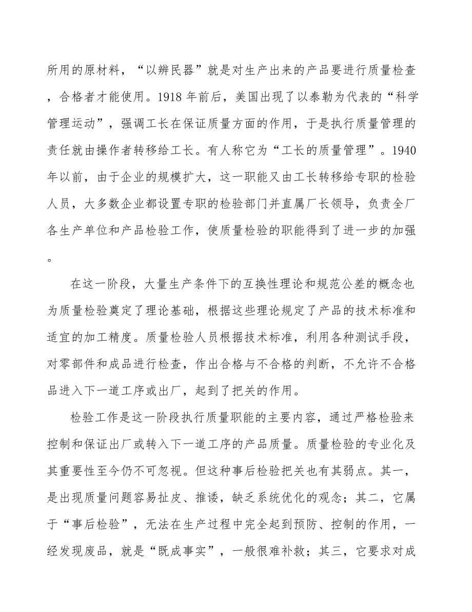 熔喷非织造布公司质量管理手册_第5页