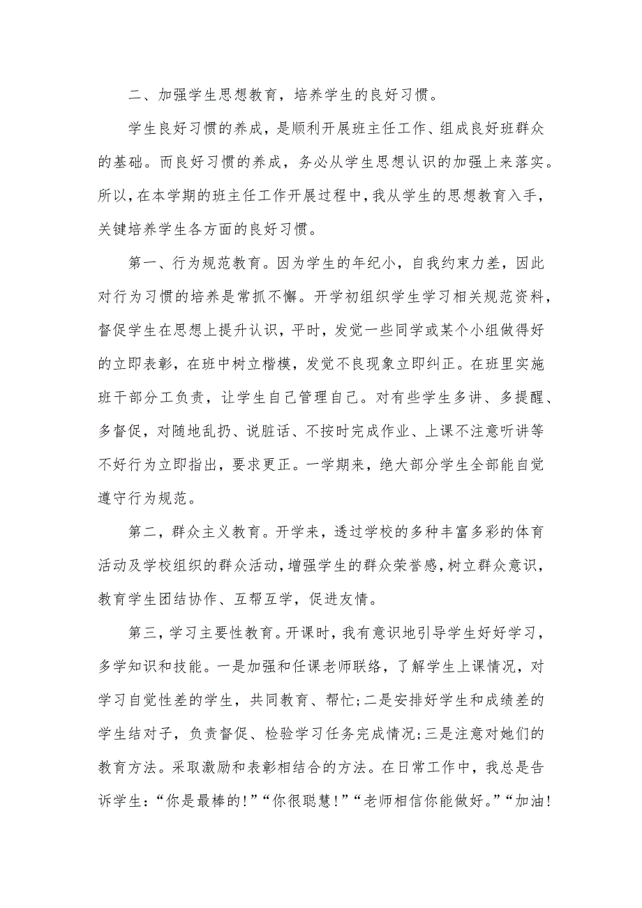 三年级班主任上学期工作总结三篇_三年级班主任工作总结上学期_第2页