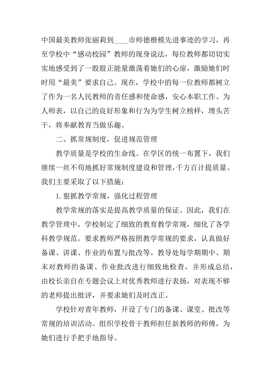 学校疫情防控能力培训总结精选6篇学校疫情防控培训总结怎么写_第2页