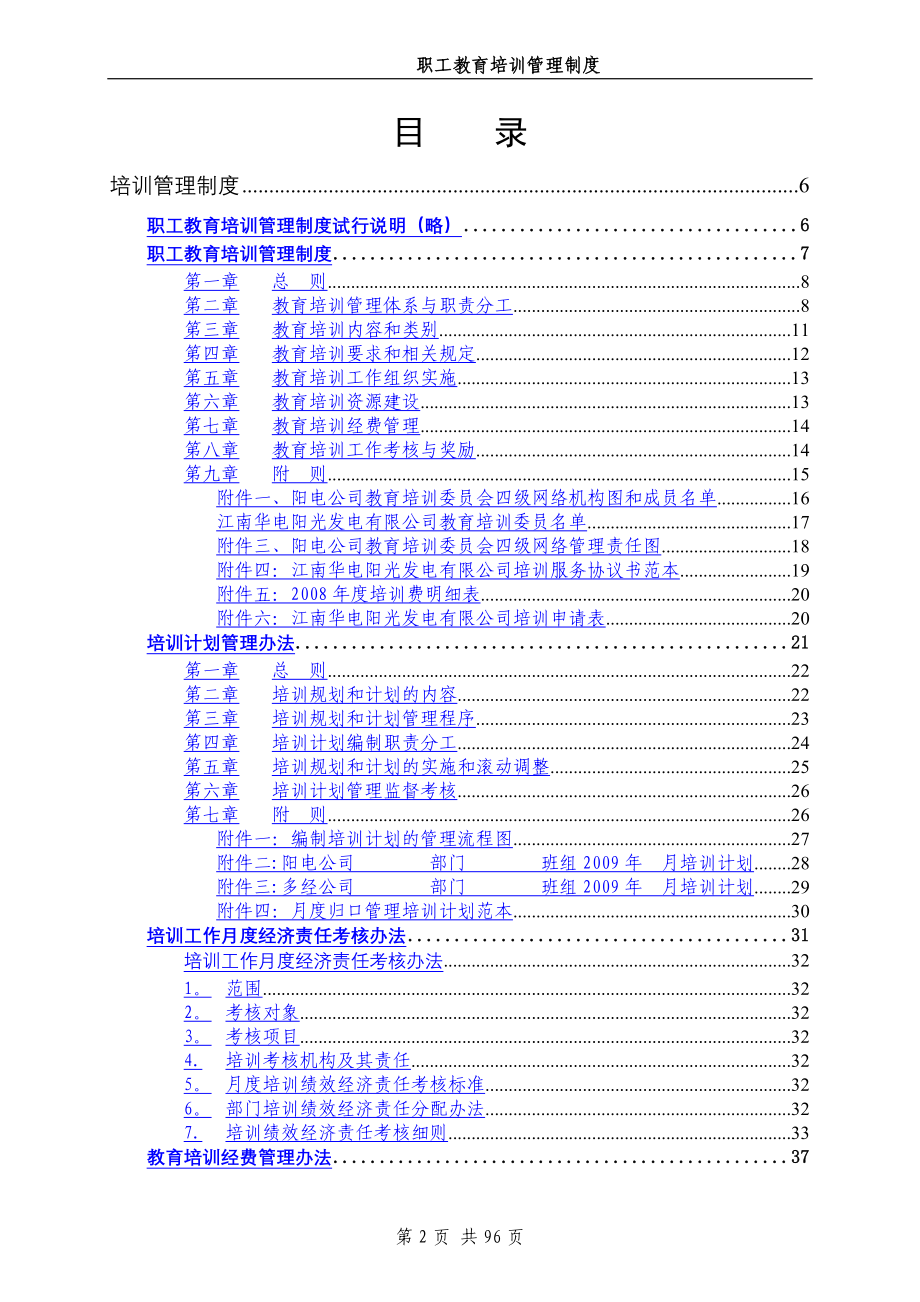 大型电厂职工教育培训管理制度_第2页