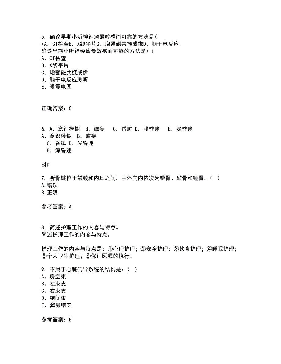 中国医科大学22春《系统解剖学中专起点大专》补考试题库答案参考92_第2页