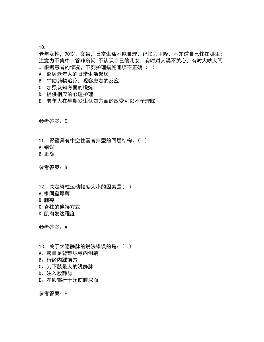 中国医科大学22春《系统解剖学中专起点大专》补考试题库答案参考92_第3页