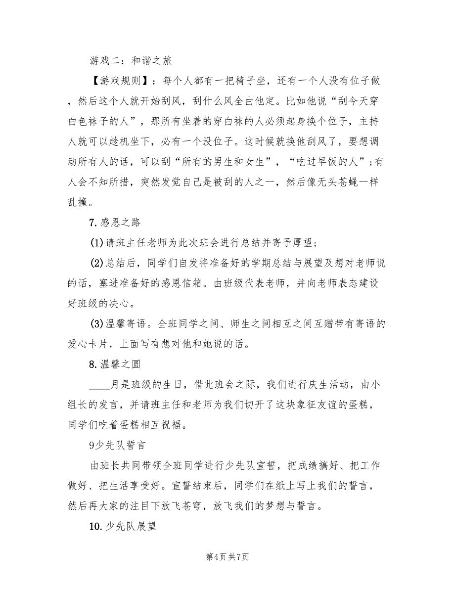 秋季开学第一课主题班会设计方案范本（二篇）_第4页