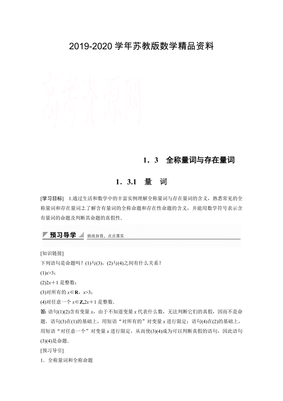 高中数学苏教版选修21学案：第1章 常用逻辑用语 3.1_第1页