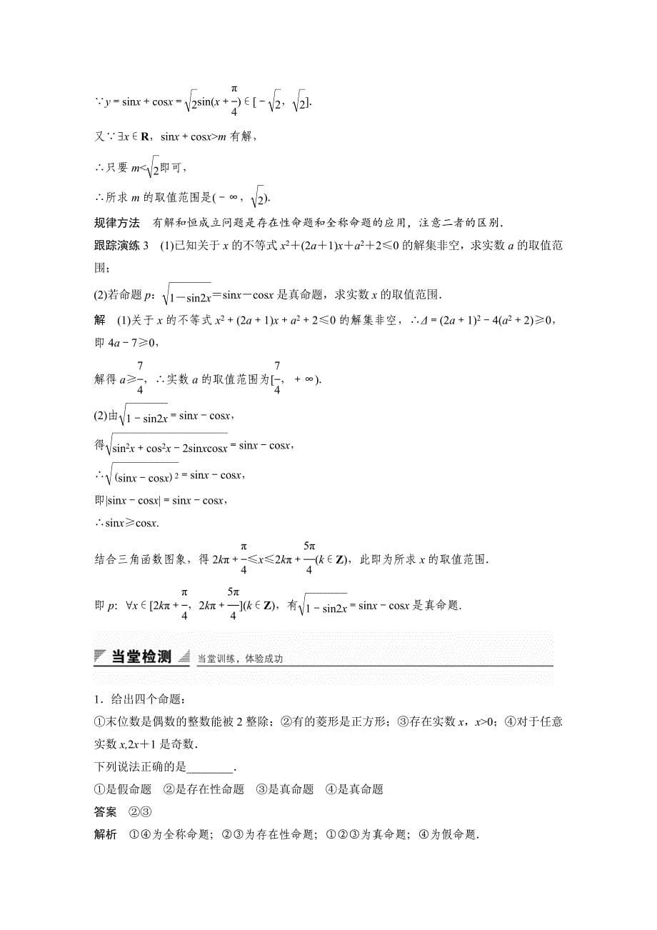 高中数学苏教版选修21学案：第1章 常用逻辑用语 3.1_第5页