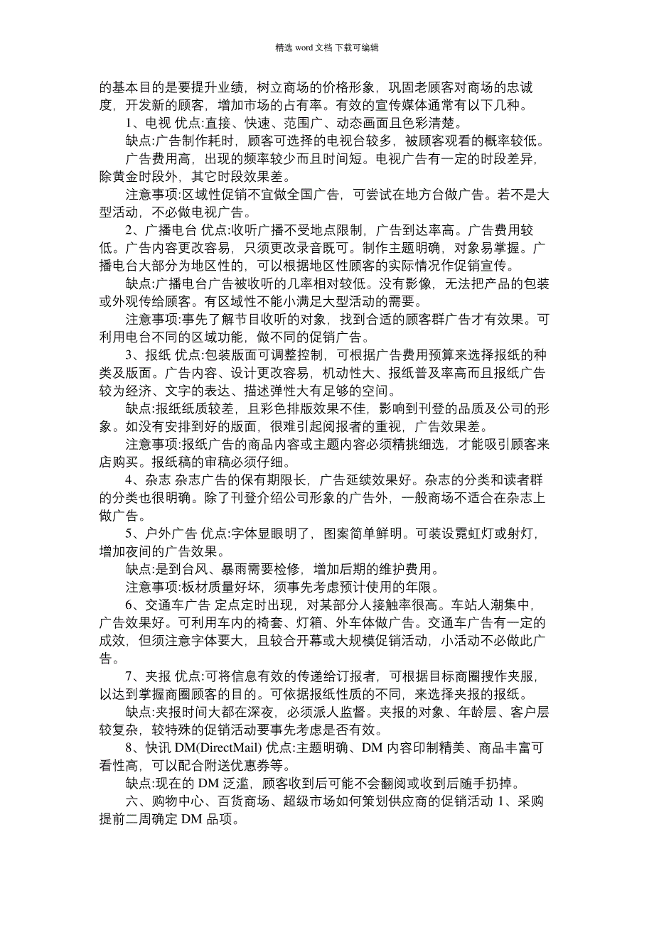 2021年商店主题营销活动方案_第2页