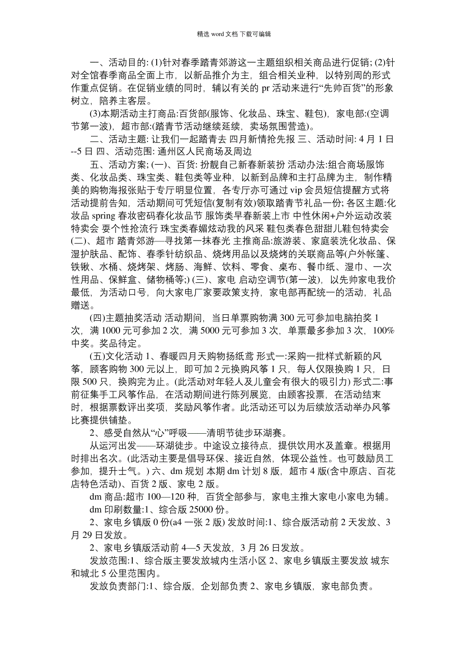 2021年商店主题营销活动方案_第4页