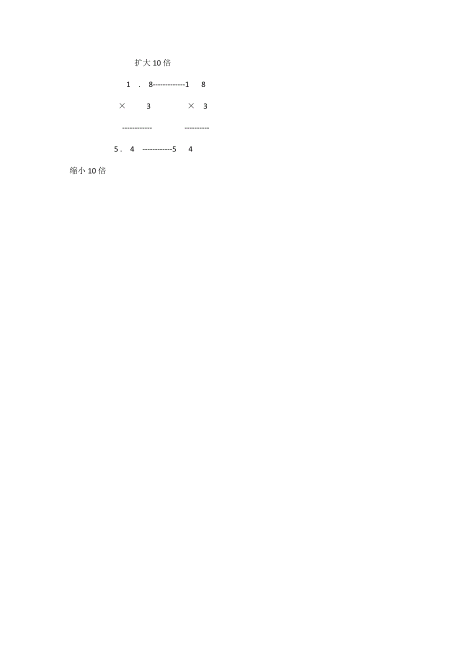 小 数 乘 整 数[4].docx_第3页