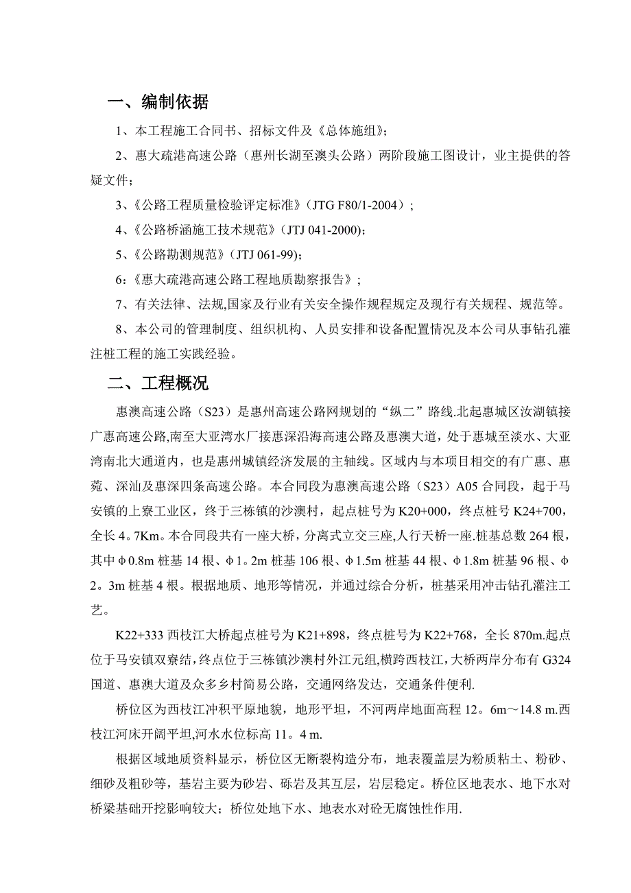 【施工方案】H匝道桥钻孔灌注桩施工方案_第2页