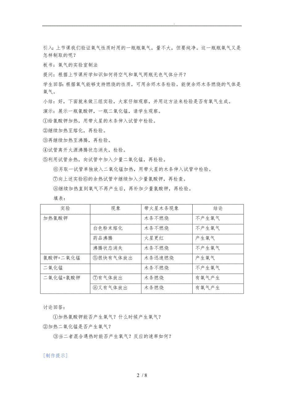 教学设计方案(824)_第2页