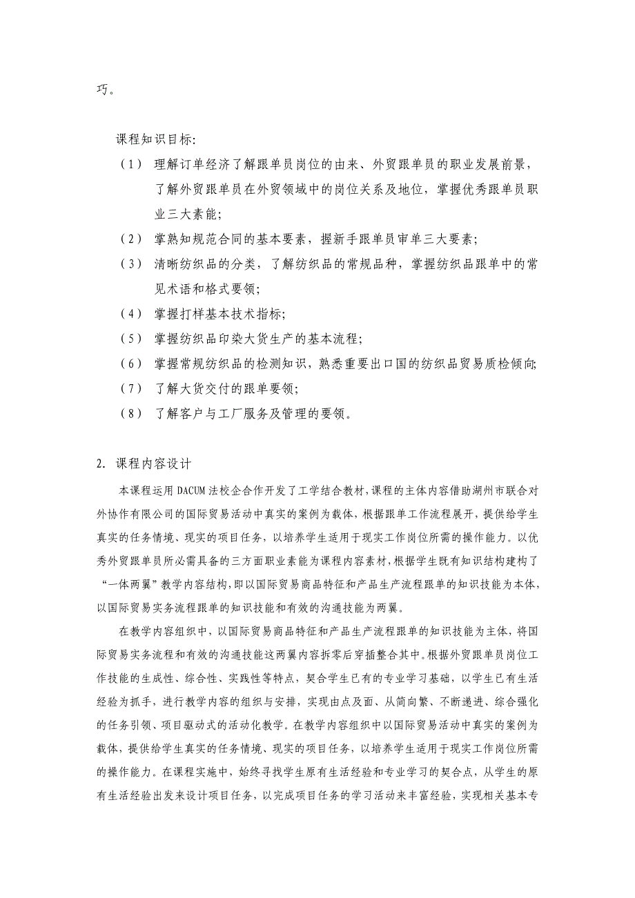 《外贸跟单操作》+《外贸跟单操作实训》教学资源-《外贸跟单实务》课程整体设计_第3页