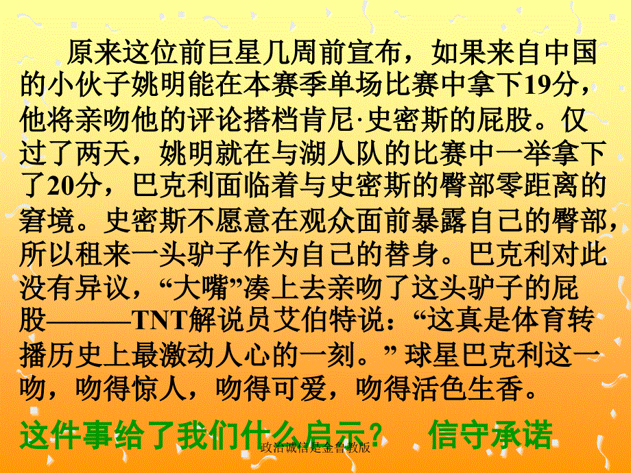 政治诚信是金鲁教版课件_第2页