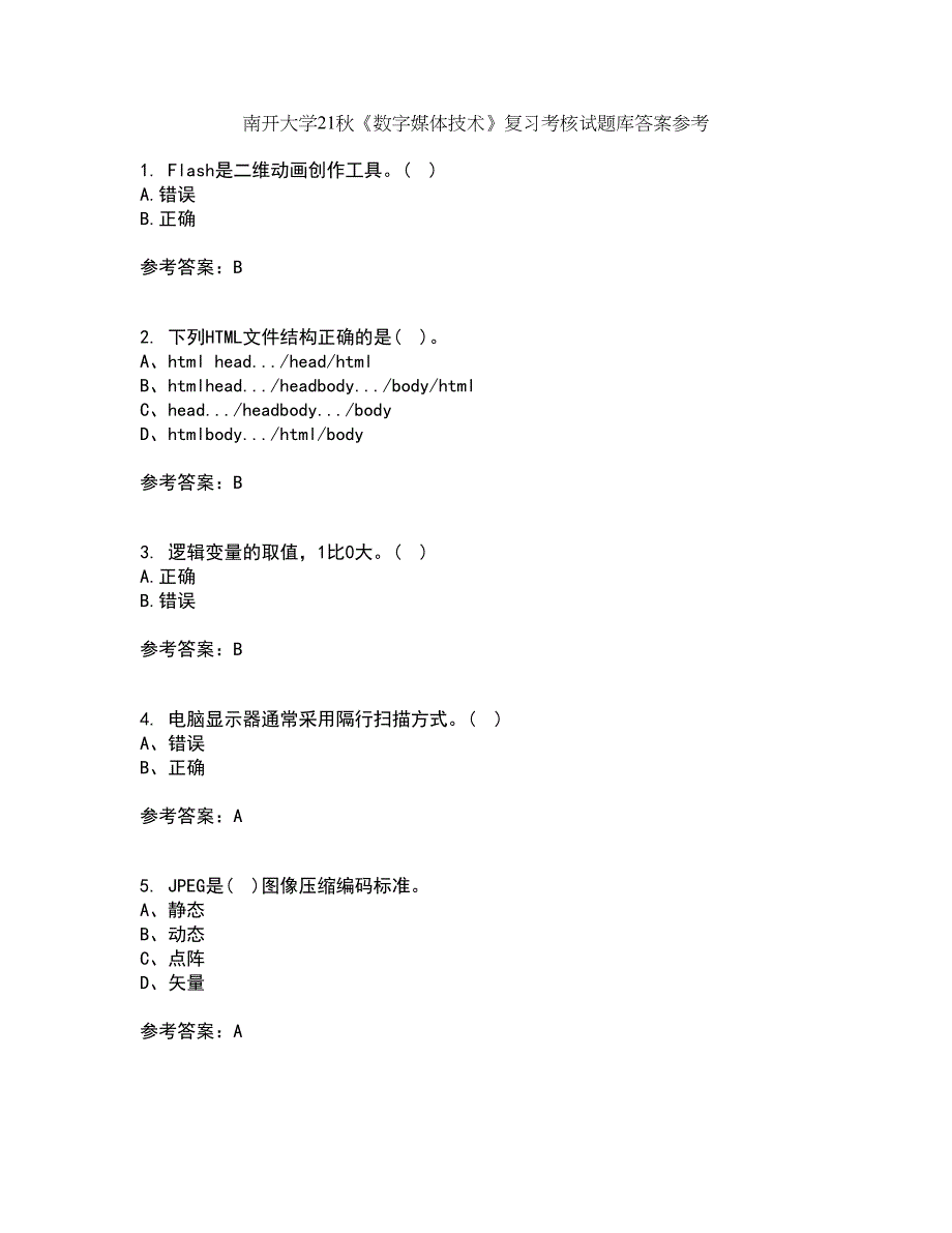 南开大学21秋《数字媒体技术》复习考核试题库答案参考套卷2_第1页