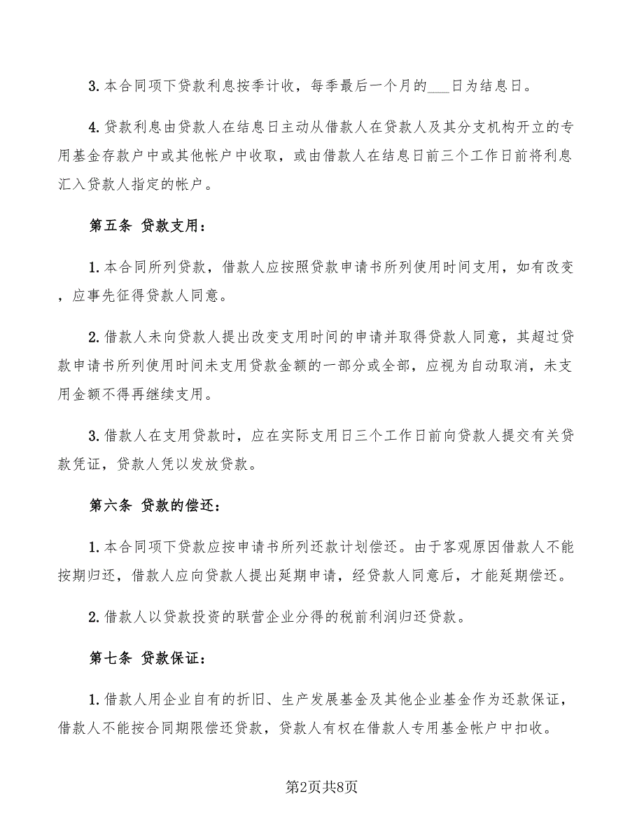 2022年联营股本借款合同_第2页