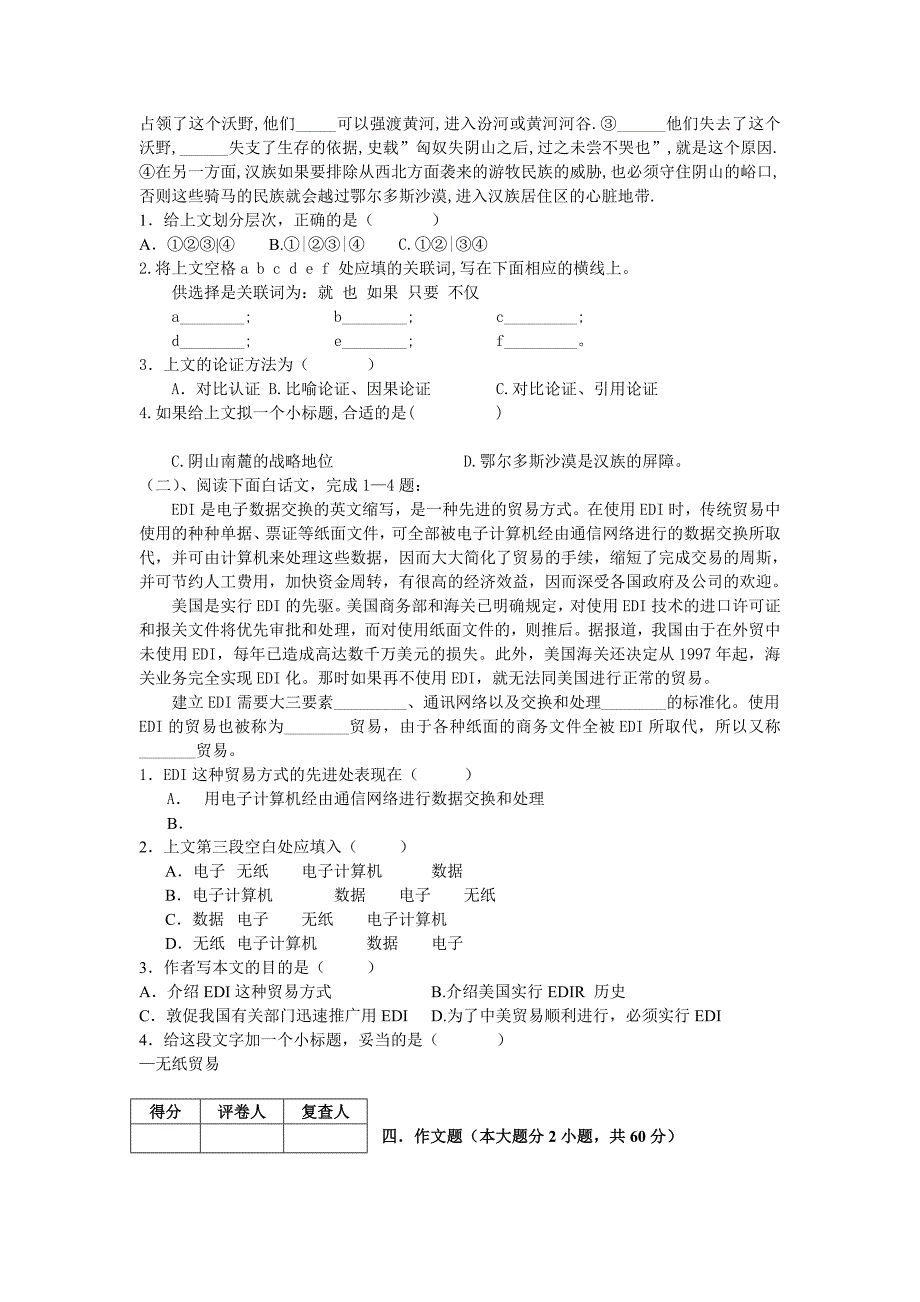 1998年金陵职业大学聋人特教单独招生考试试卷_第5页