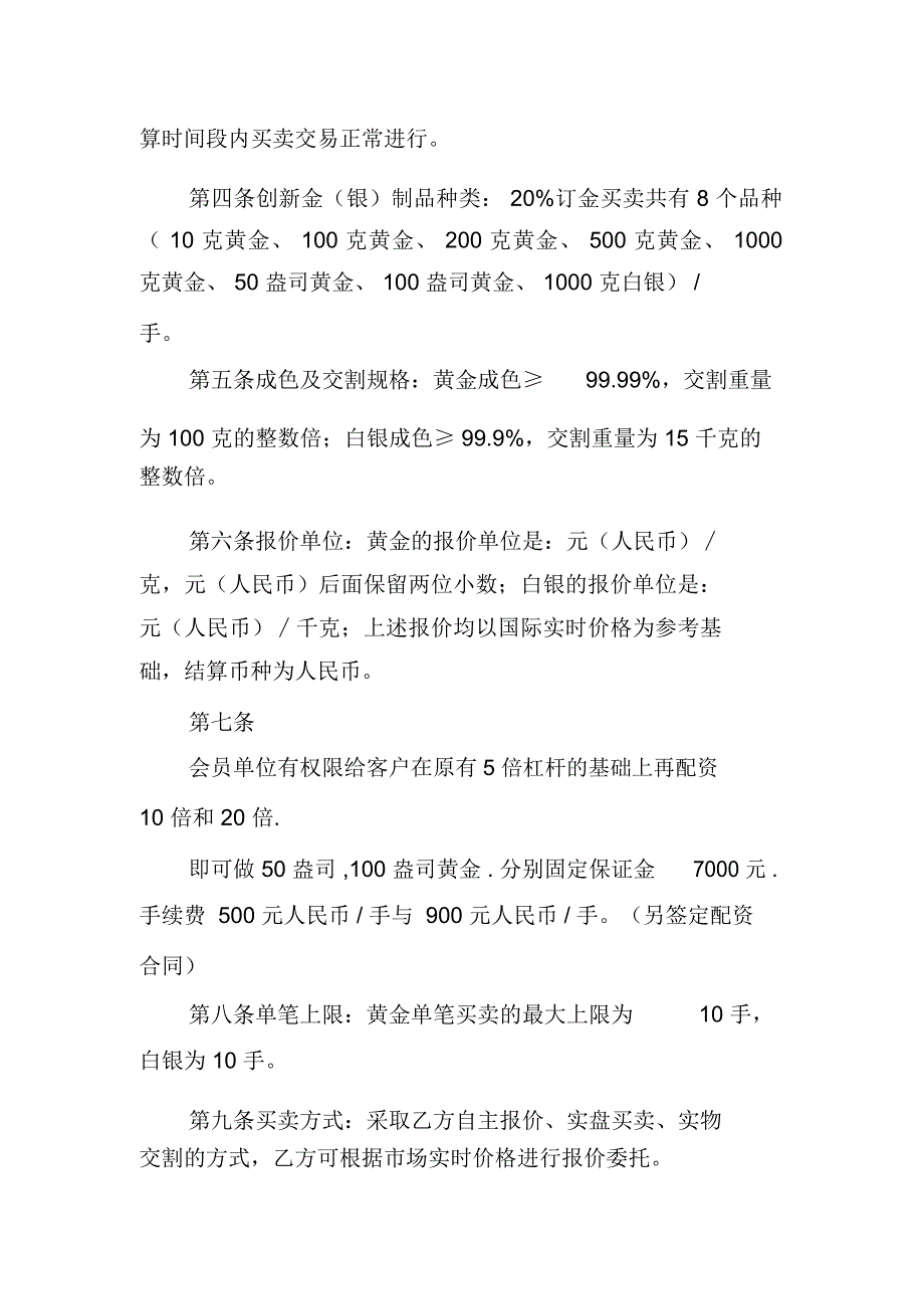 贵金属交易所综合会员网上订货与回购交易客户协议书_第2页