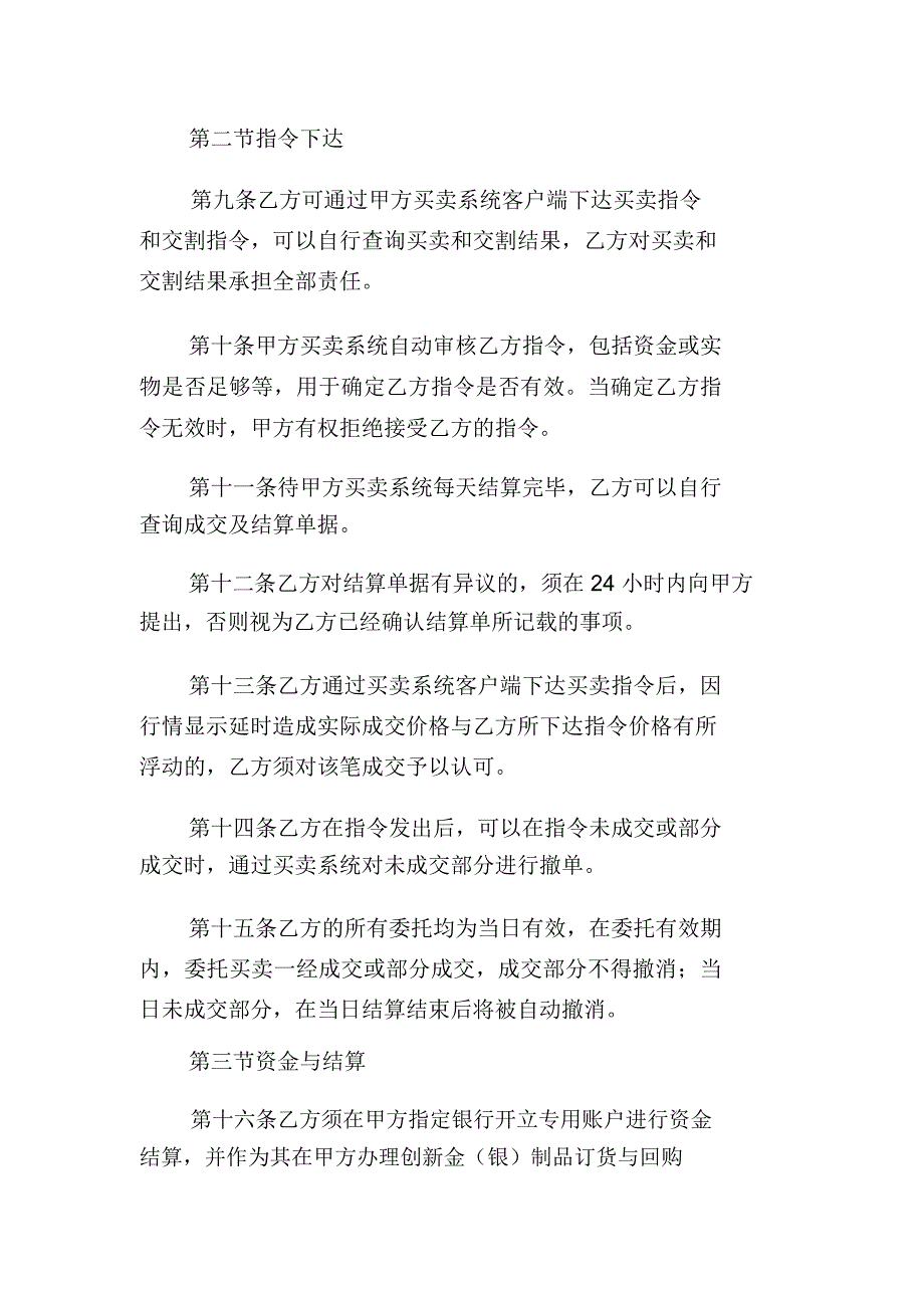 贵金属交易所综合会员网上订货与回购交易客户协议书_第3页