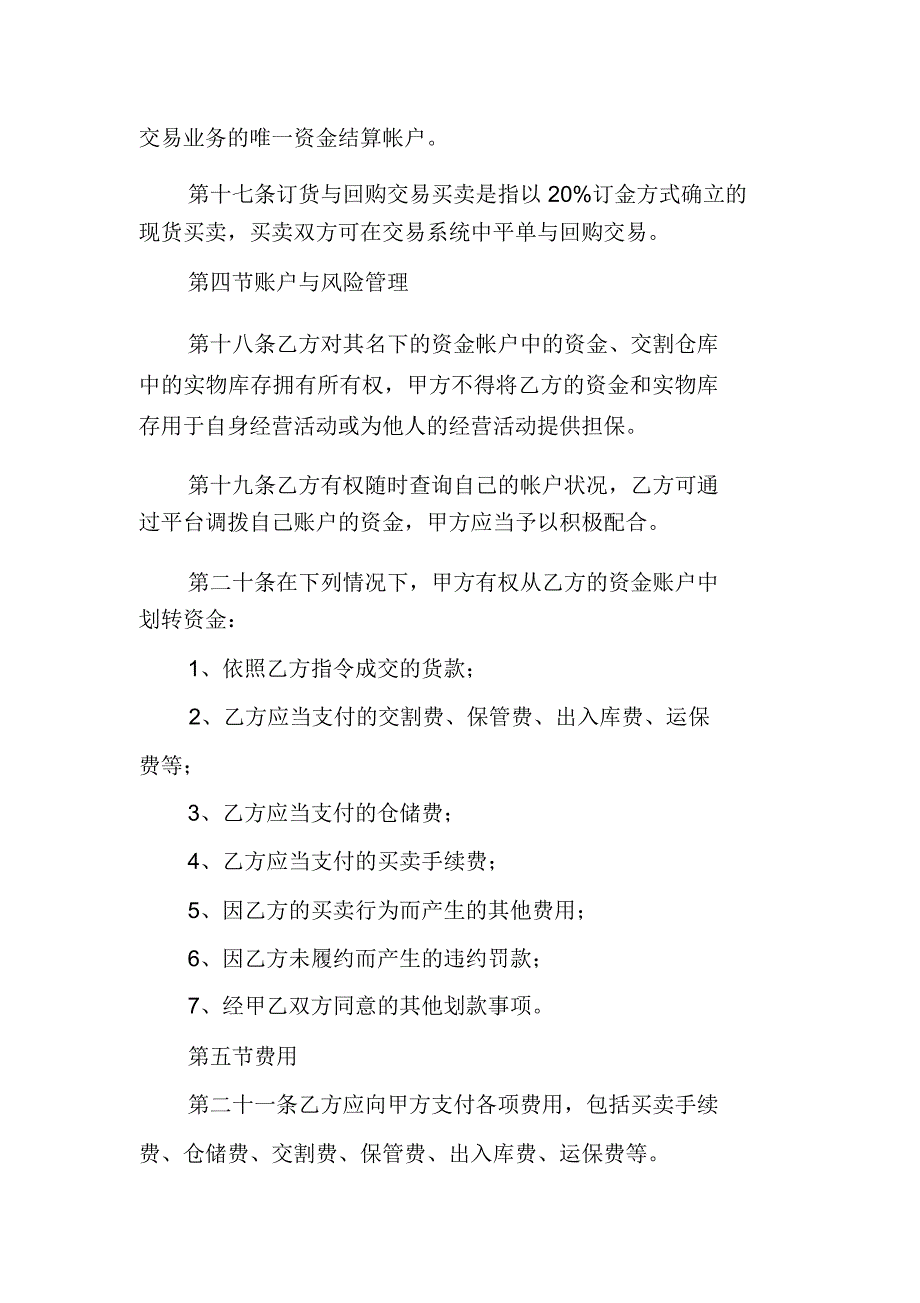 贵金属交易所综合会员网上订货与回购交易客户协议书_第4页