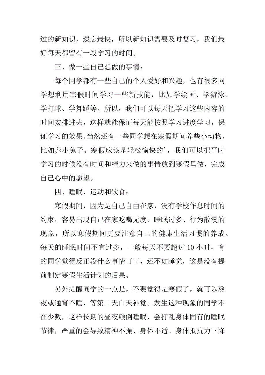 小学学生学习计划3篇_第4页